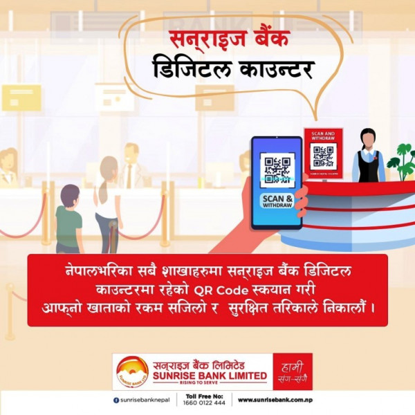 सनराइज बैंकबाट अब एटीएम र चेकबिनै रकम निकाल्न सकिने